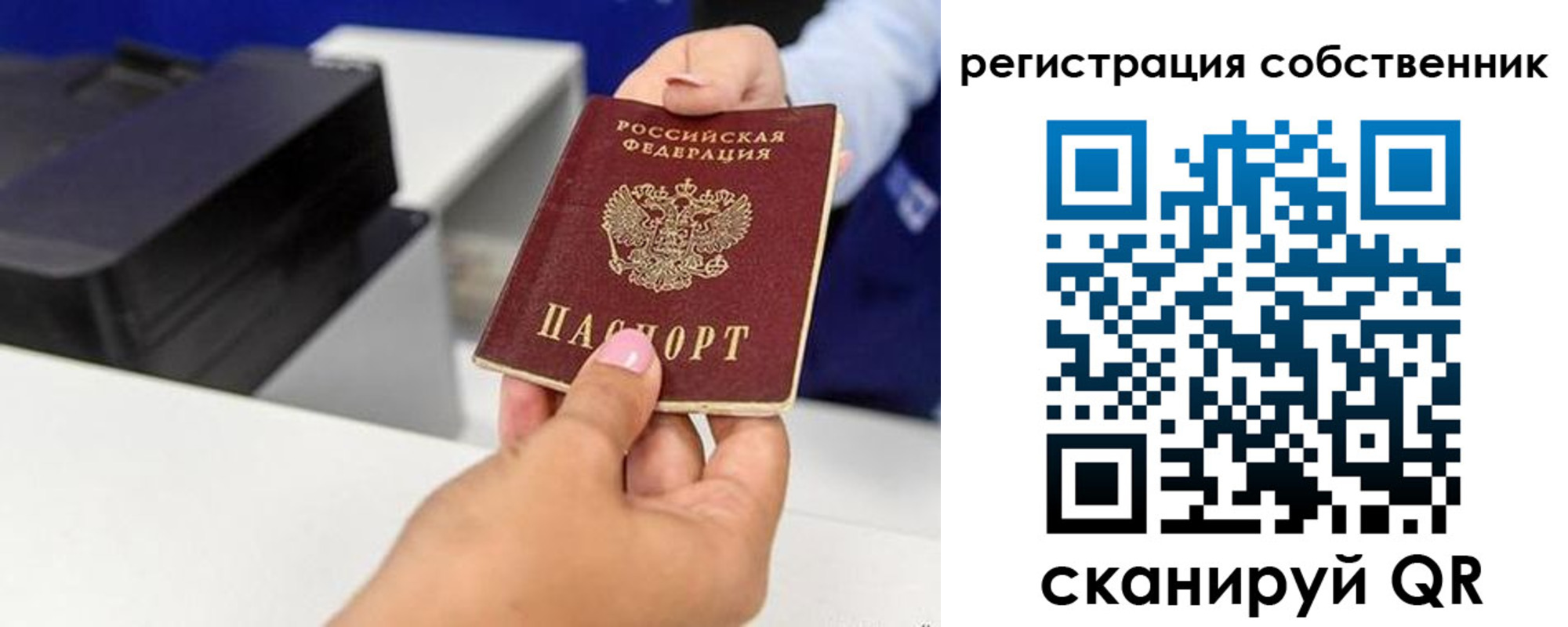 временная регистрация собственник в Краснокаменске